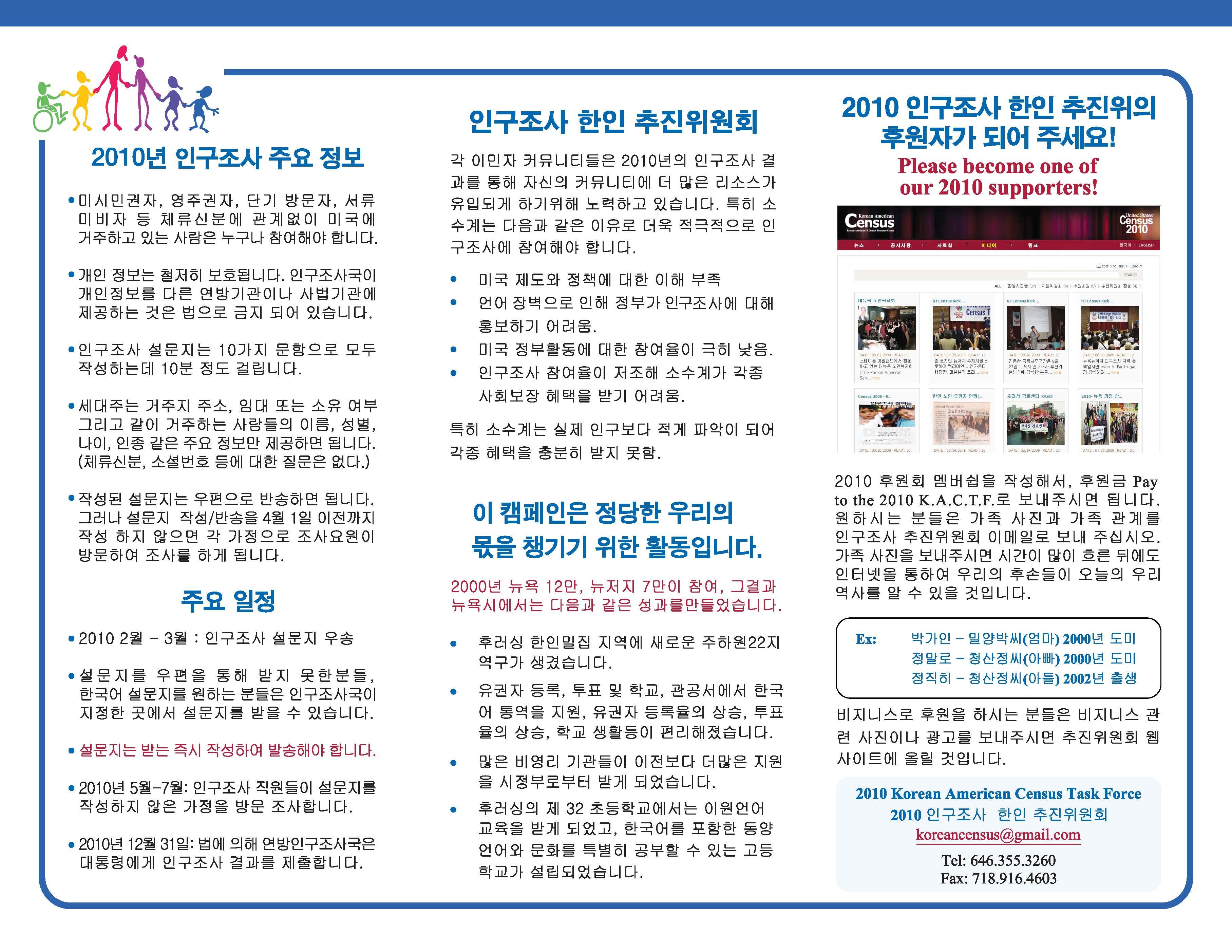 Korean Census Brochure [Revised] P2B.jpg
